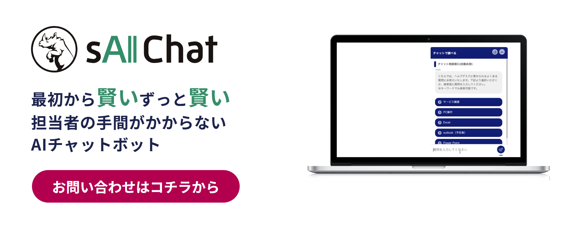 sAI Chat紹介画像の1枚目